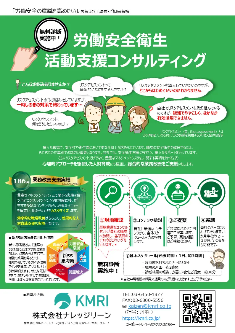 【労働安全 無料診断】パンフレットのイメージ