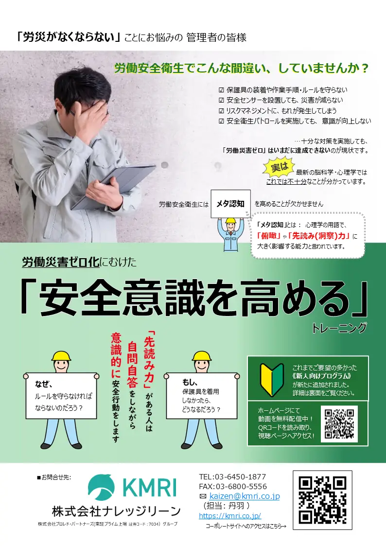 【パンフレット 安全意識を高める】資料イメージ