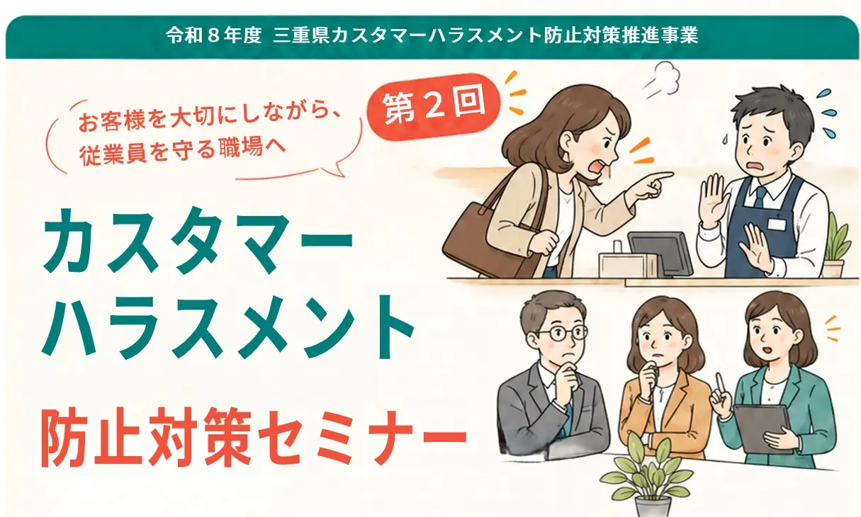 11月17日開催　カスハラセミナー