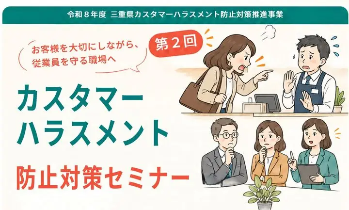 11月17日開催　カスハラセミナー