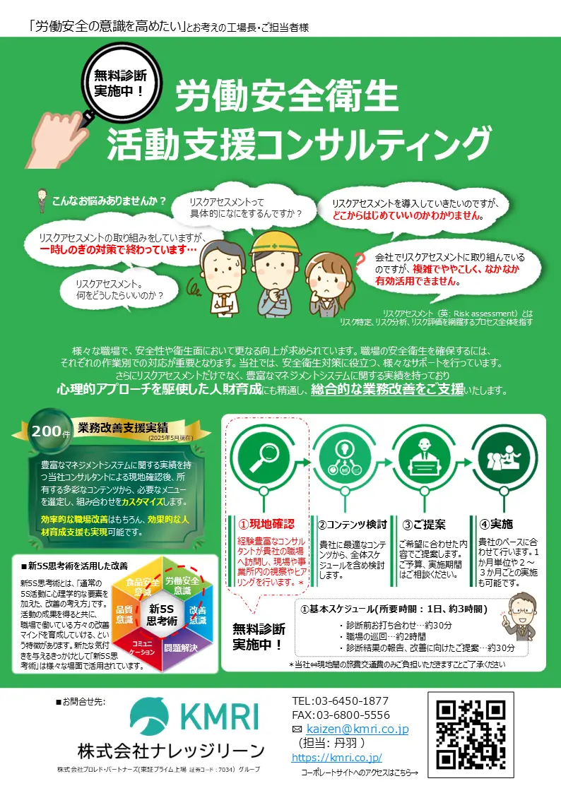 【労働安全 無料診断】パンフレットのイメージ
