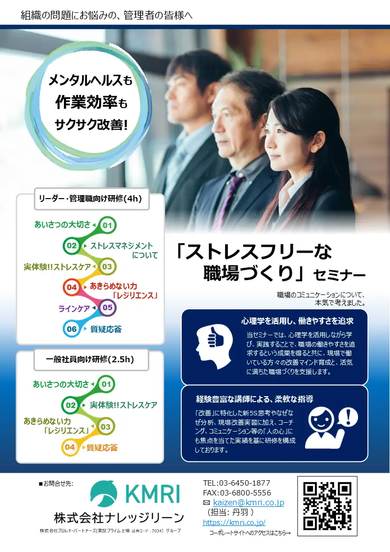 【ストレスフリーな職場づくり】資料イメージ