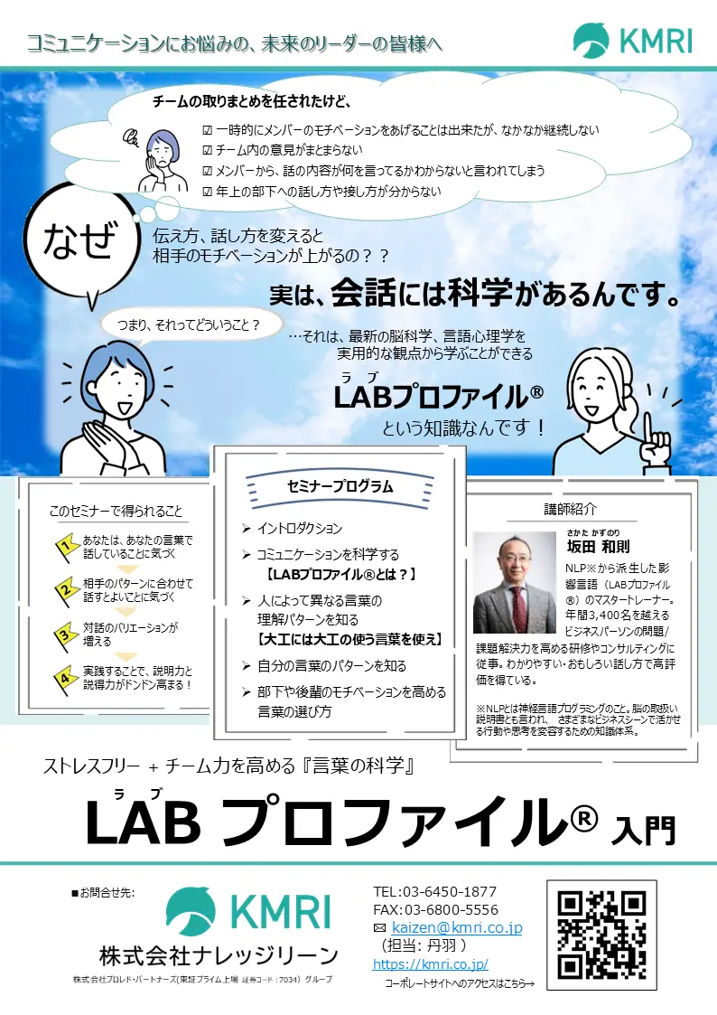 【LABプロファイル®入門】資料イメージ